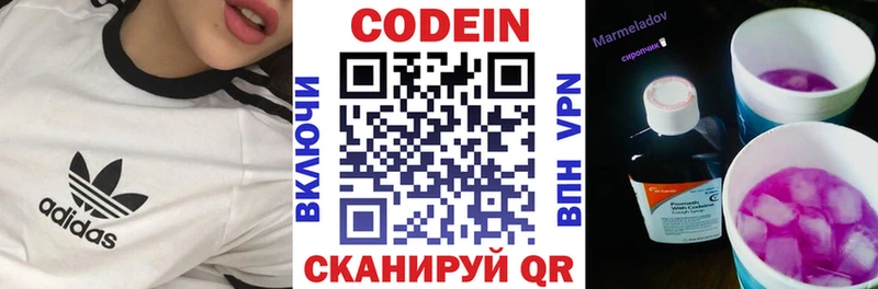 Кодеин Purple Drank  Купить где  Мариинск 